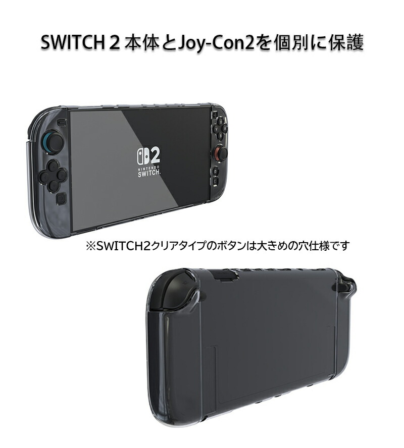 楽天市場】Nintendo Switch 2 ケース クリア NS2 保護 ケースSwitch
