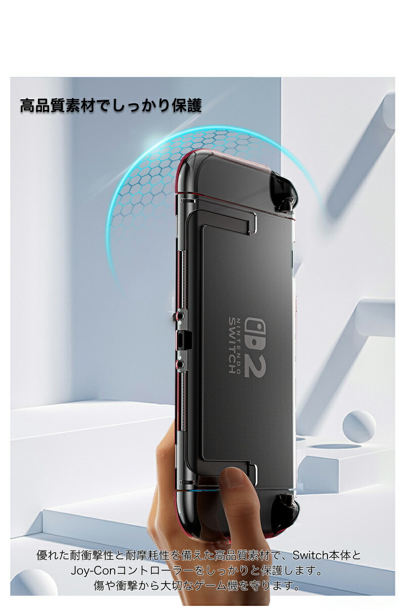 楽天市場】Nintendo Switch 2 ケース クリア NS2 保護 ケースSwitch