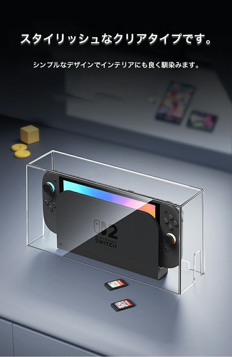 楽天市場】Nintendo Switch2 ケース クリア ドックケース ドックカバー