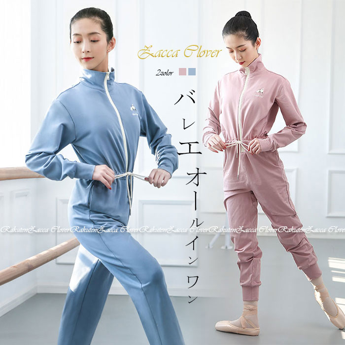 楽天市場】バレエ ウォームアップ ジュニア～大人用 オールインワン