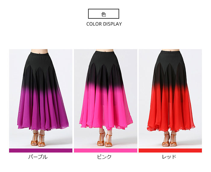 楽天市場】ダンス衣装 スカート ロングスカート シフォンスカート