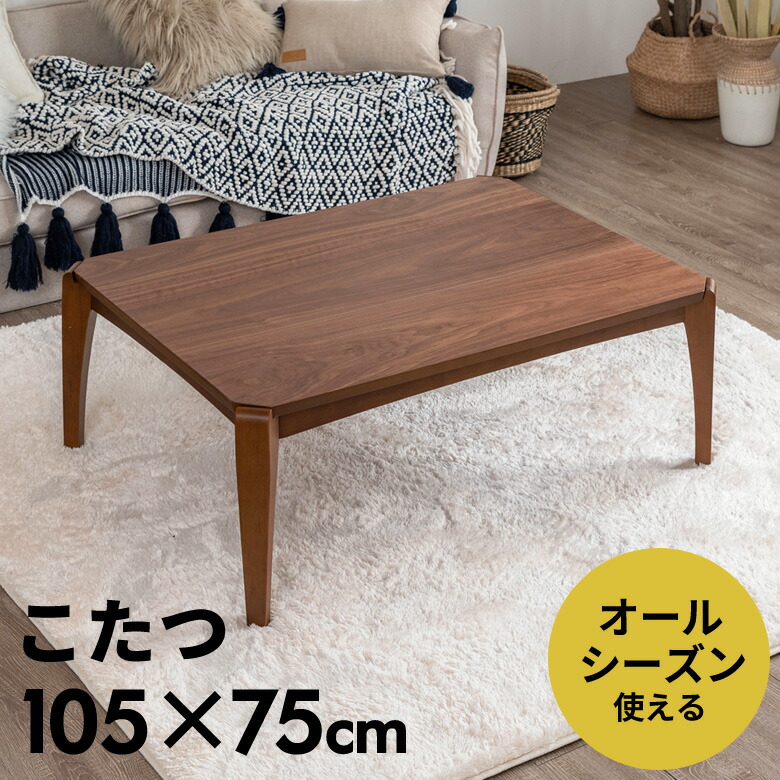 楽天市場】こたつ テーブル 長方形 105×75cm 高さ38cm こたつ本体