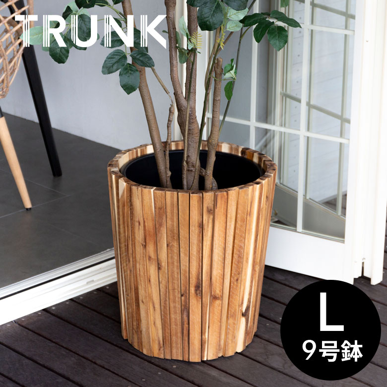楽天市場】プランターカバー ウッドプランター Lサイズ 9号鉢 W46cm