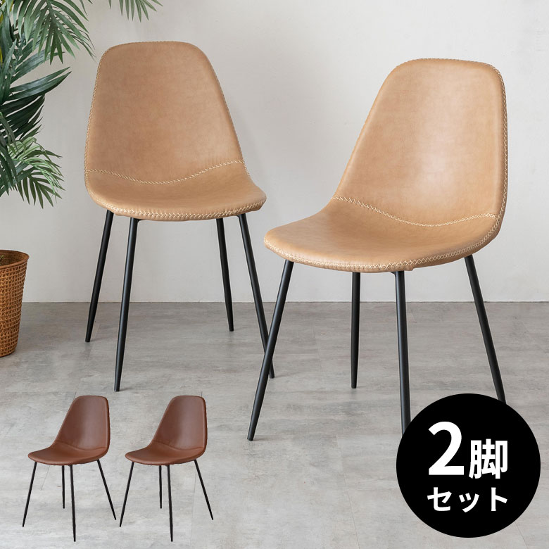 楽天市場】チェア 2脚セット ソフトレザー スチール 座面高 45cm