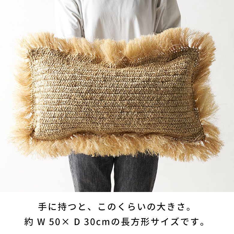 楽天市場】クッションカバー 長方形 30×50 cm ヤシ ラフィア フリンジ