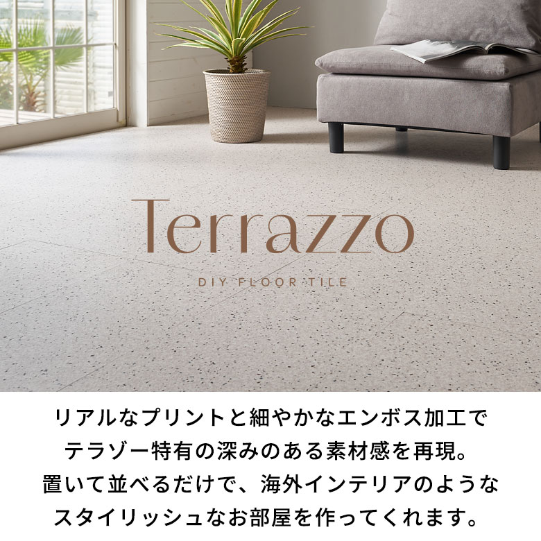 楽天市場】テラゾー フロアタイル 置くだけ 吸着 賃貸OK 接着剤不要
