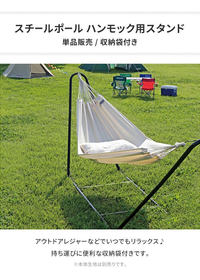 楽天市場】【楽天スーパーSALE10%OFF】【値下げ】ハンモック スタンド