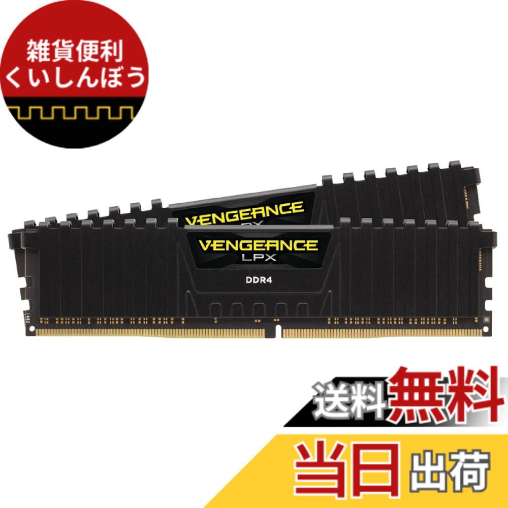 楽天市場】CORSAIR VENGEANCE LPX メモリ 32GB [16GB×2枚