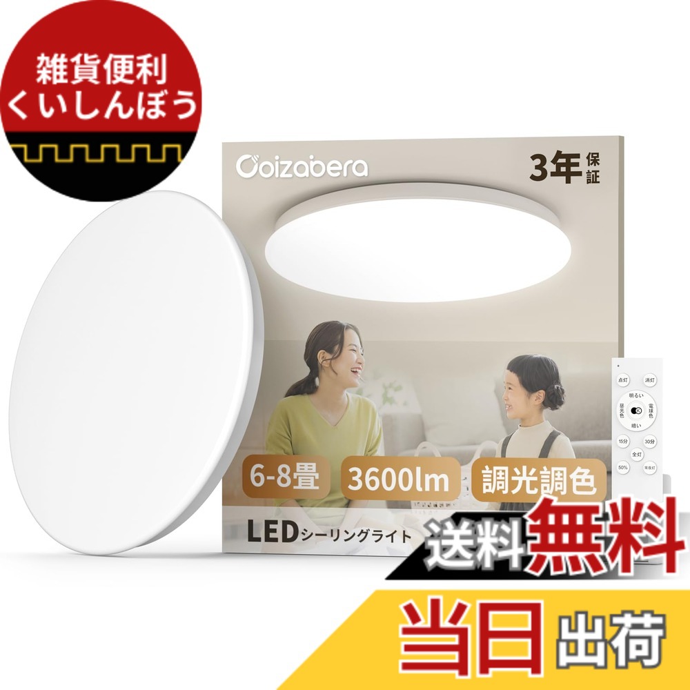 シーリングライト led 16畳」の人気商品一覧 | 安い商品を通販サイト