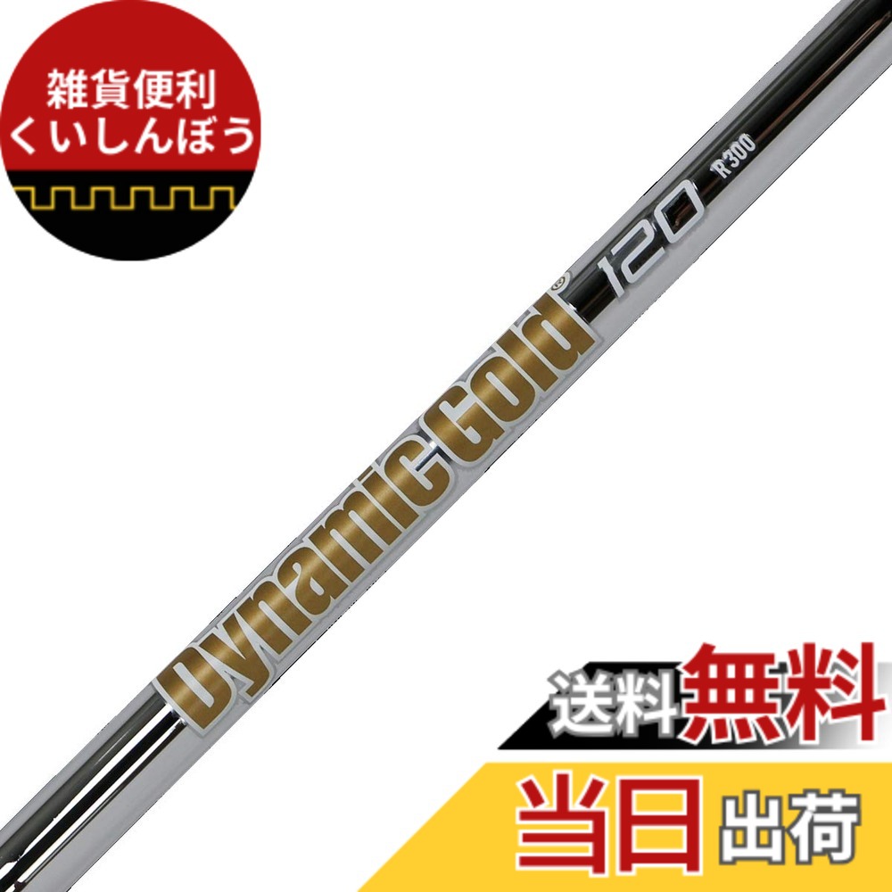 ゴルフシャフト ダイナミックゴールド s200」の人気商品一覧 | 安い