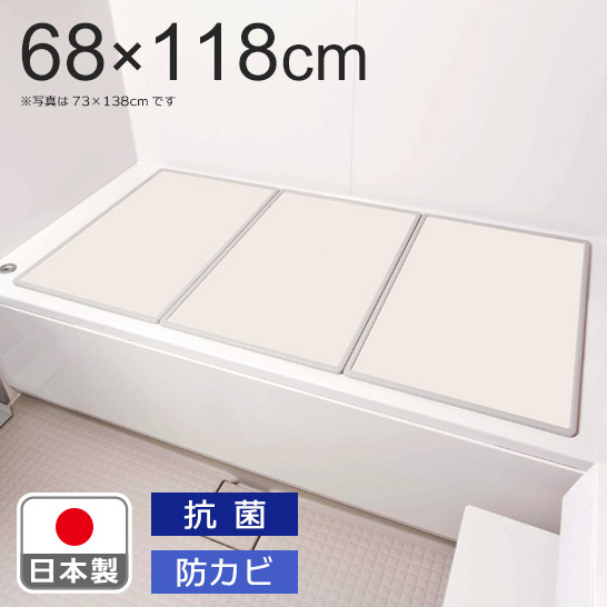 楽天市場】組合せ風呂ふた 3枚組 M‐12【約68×118cm】 : 快適ザッカラボ
