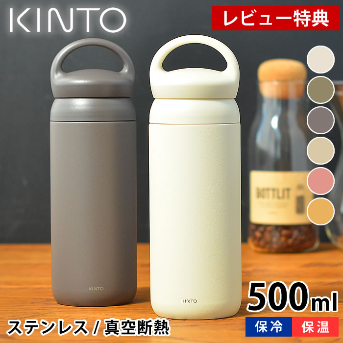 楽天市場】【レビュー特典付】キントー KINTO タンブラー デイオフ