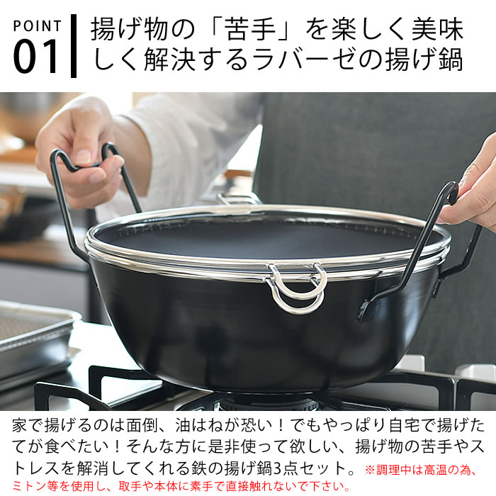 楽天市場】＼楽天1位／【レビュー特典付】ラバーゼ 揚げ鍋 28cm 3点