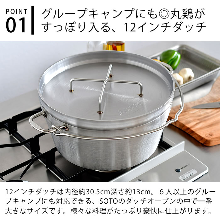 ステンレスダッチオーブン鳥の丸焼きも出来る12インチセット