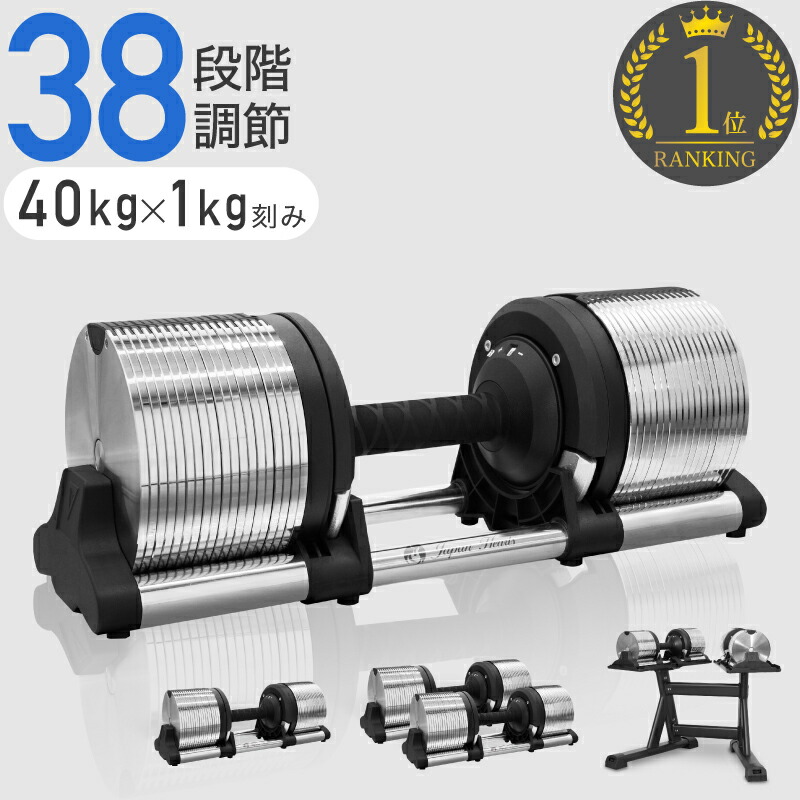 楽天市場】【楽天1位 】 可変式ダンベル メタルダンベル 40kg 38段階