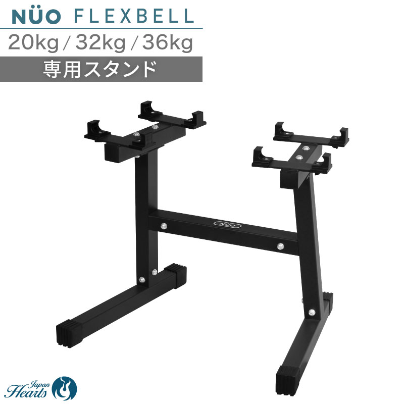 楽天市場】【NEW】フレックスベル 専用 スタンド 36kg 32kg 20kg 2kg