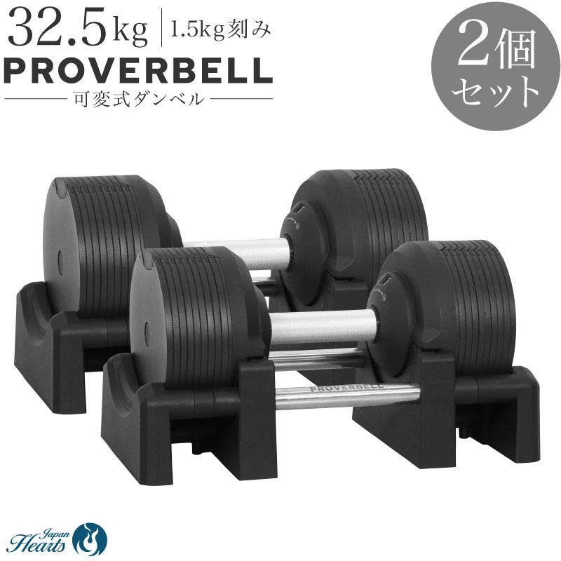 楽天市場】【NEW】可変式ダンベル プロバーベル32.5kg 20段階調節 1個