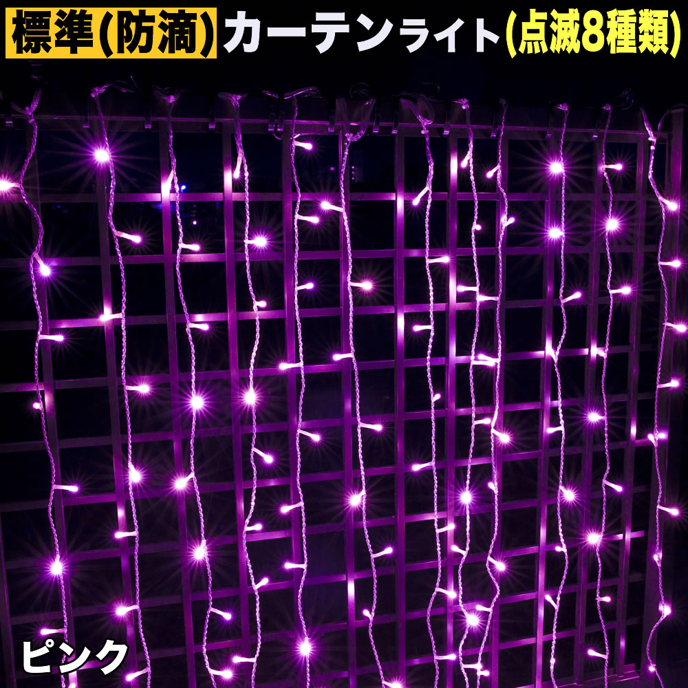 楽天市場】イルミネーション カーテン ライト (高さ1.4m) 【全9色