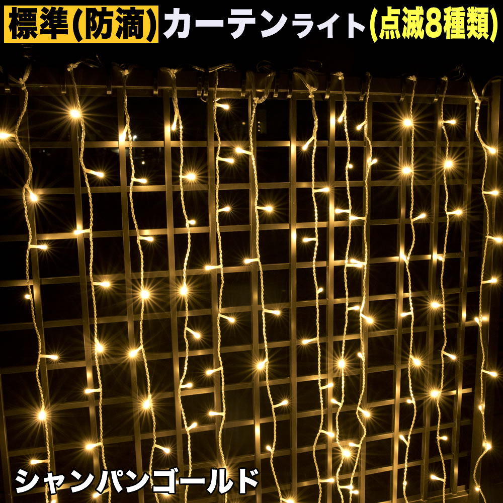 楽天市場】イルミネーション カーテン ライト (高さ1.4m) 【全9色