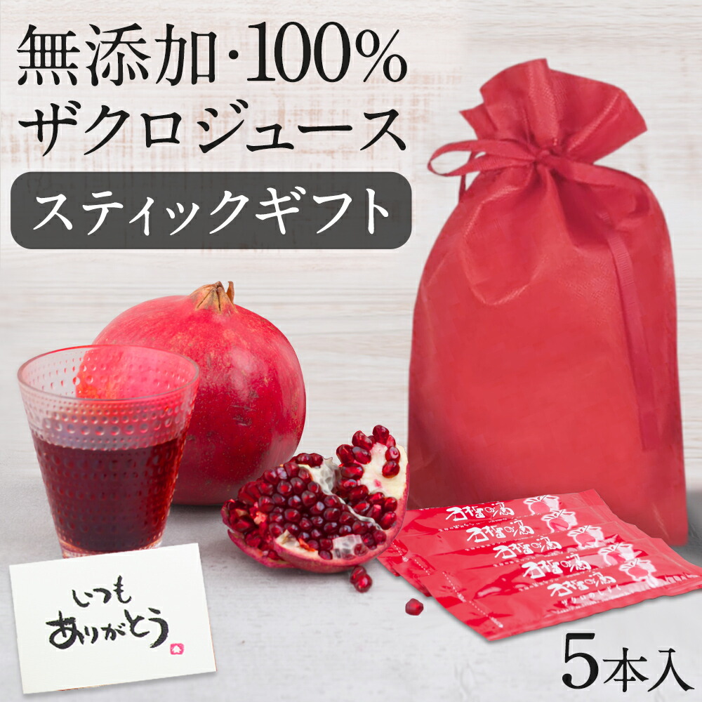 楽天市場】100% ザクロジュース 無添加 楽天1位 妊活 美容 健康 長寿