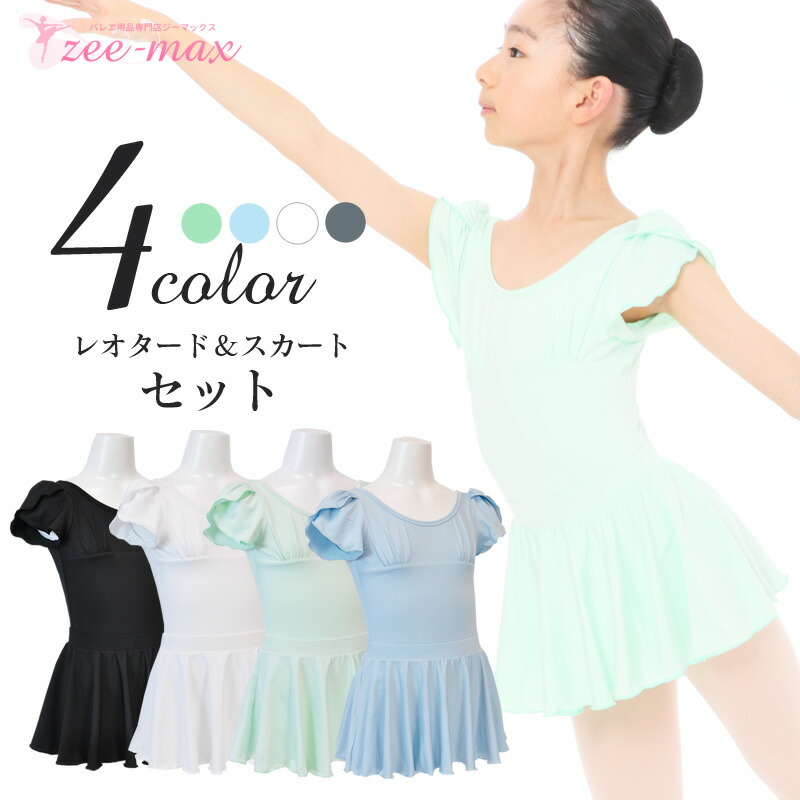 楽天市場】バレエ レオタード 子供 スカート付き ナイロン スカート