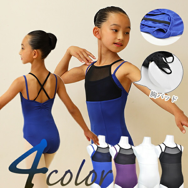 楽天市場】子供バレエレオタード キッズ ジュニア キャミソール 胸