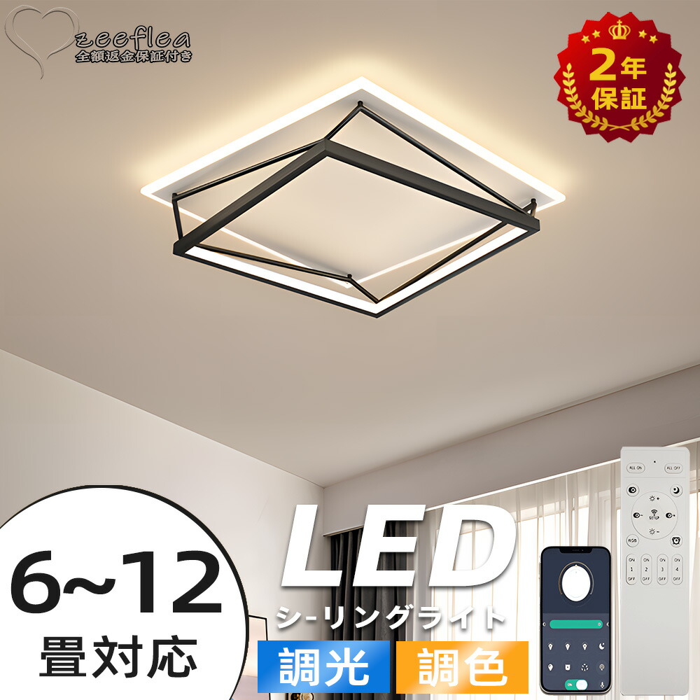 楽天市場】【2026最新型】シーリングライト LED 調光調色 おしゃれ
