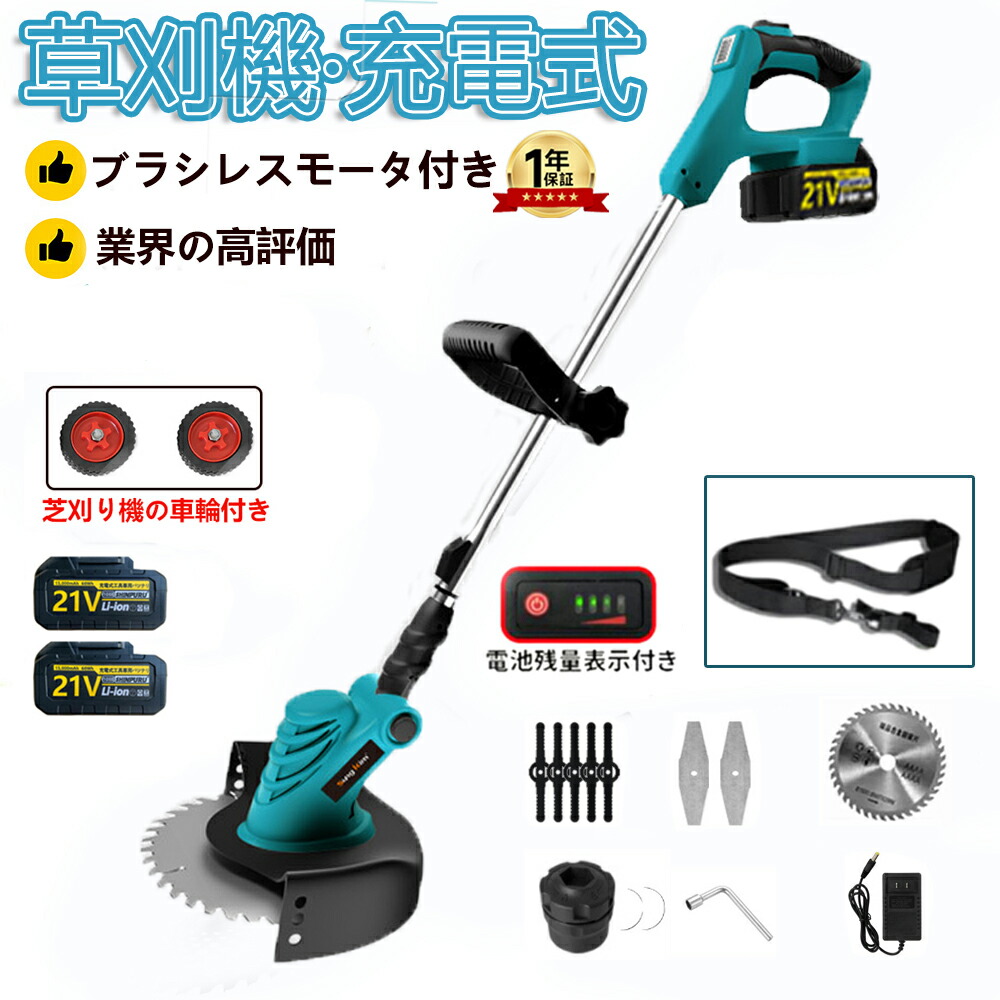 楽天市場】草刈り機 充電式 コードレス マキタ21Vバッテリーを対応