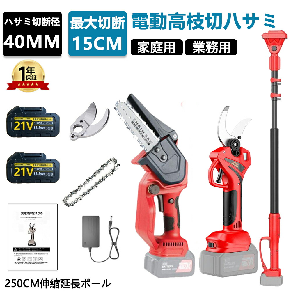 楽天市場】高枝切り電動チェーンソー 高枝切りバサミ 電動 4 in 1 た