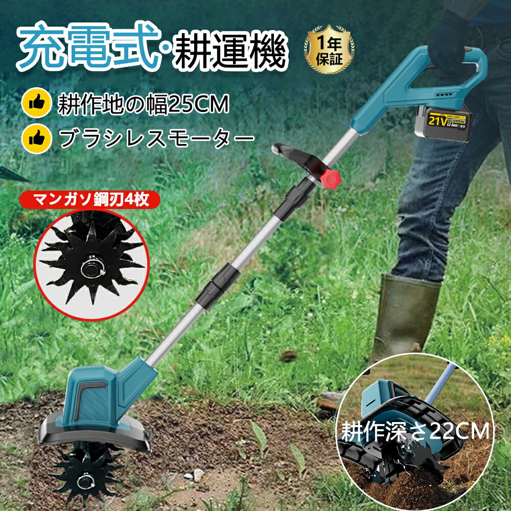 楽天市場】耕運機 耕うん機 電動耕運機 充電式 家庭用 充電式耕うん機
