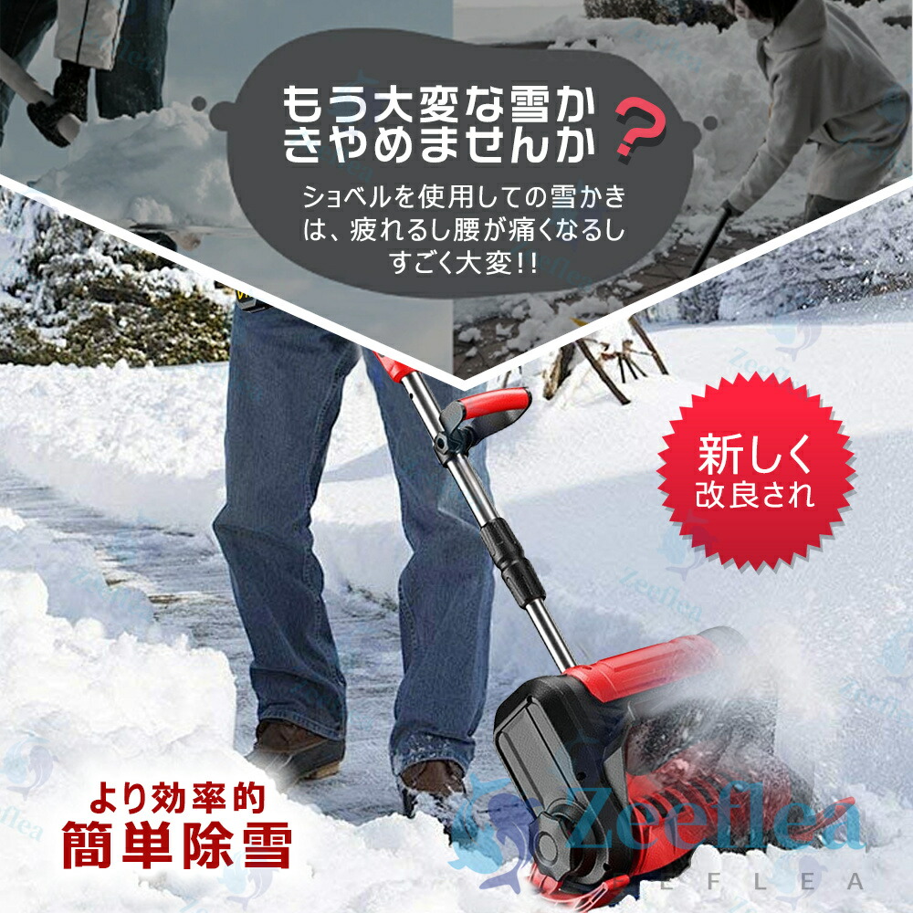 楽天市場】電動除雪機 除雪機 充電式 コードレス除雪機 雪かき 電動