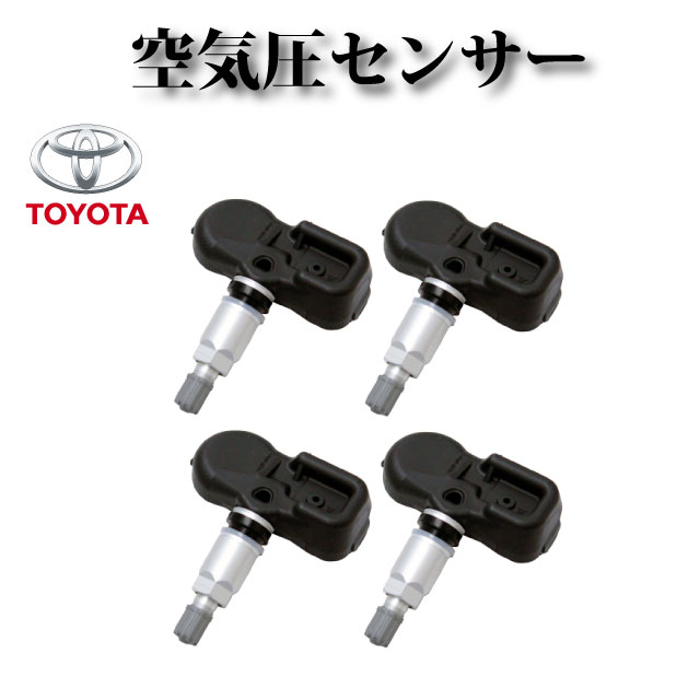 楽天市場】新品【トヨタ車用】TPMS 空気圧センサー 1台分4個セット PMV