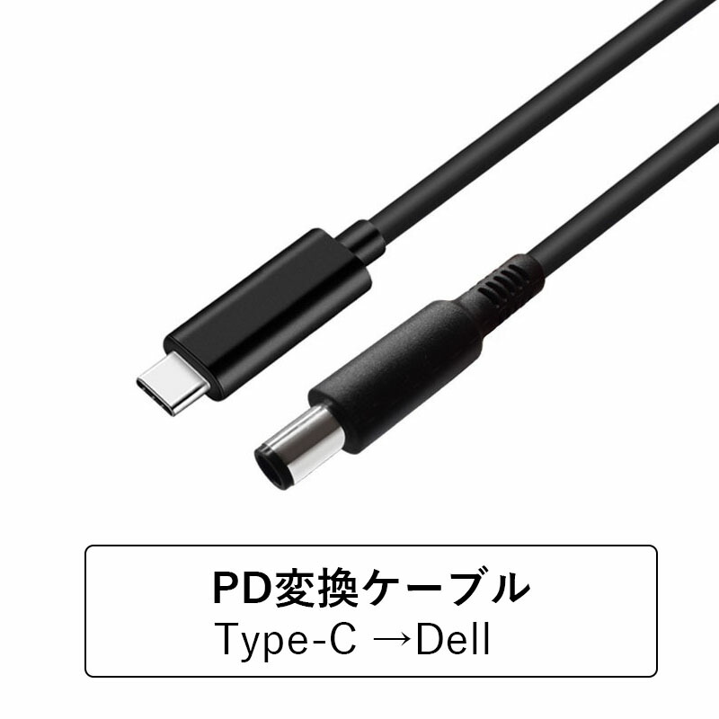 楽天市場】DELLノートパソコン PD 充電器 USB-C 変換アダプター AC
