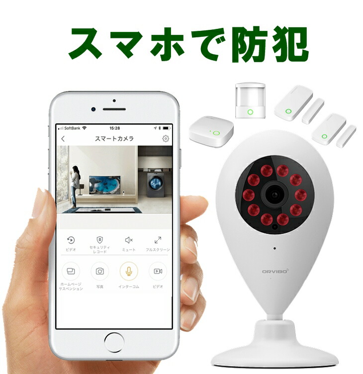 最安値 ORVIBO ホームセキュリティキットプロ 最安値 ORVIBO ホーム