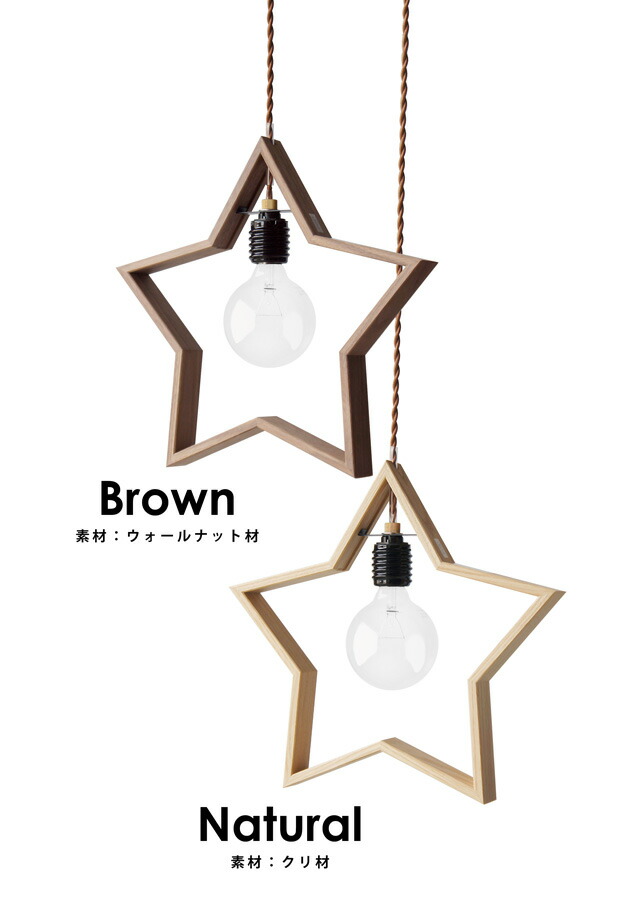 ウニコ unico DOM 星型 ペンダントライト 照明 ランプ 【公式通販】