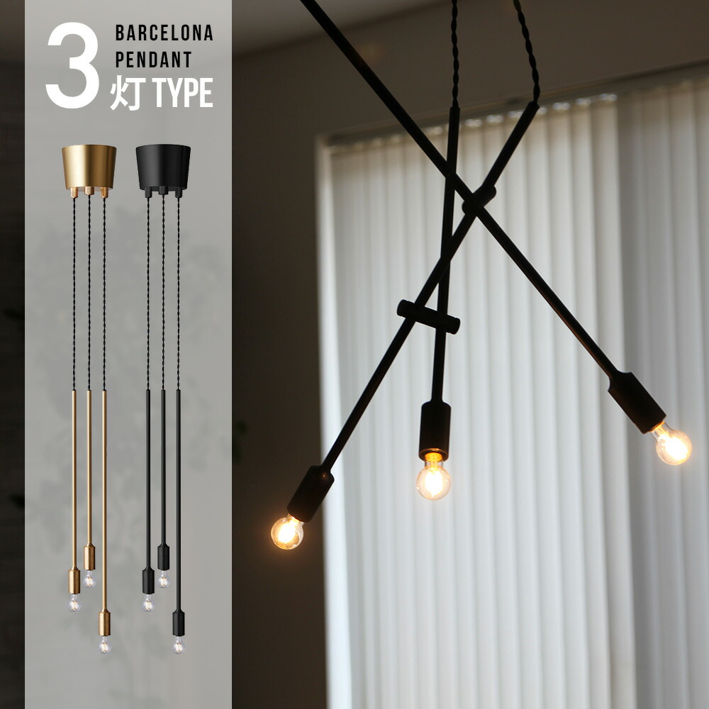 楽天市場】Barcelona Pendant 3/ バルセロナペンダント 3灯 ART WORK