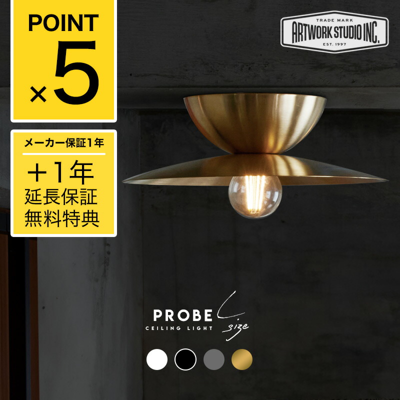 楽天市場】【2年保証】Probe Ceiling Light (L) プルーブ シーリング