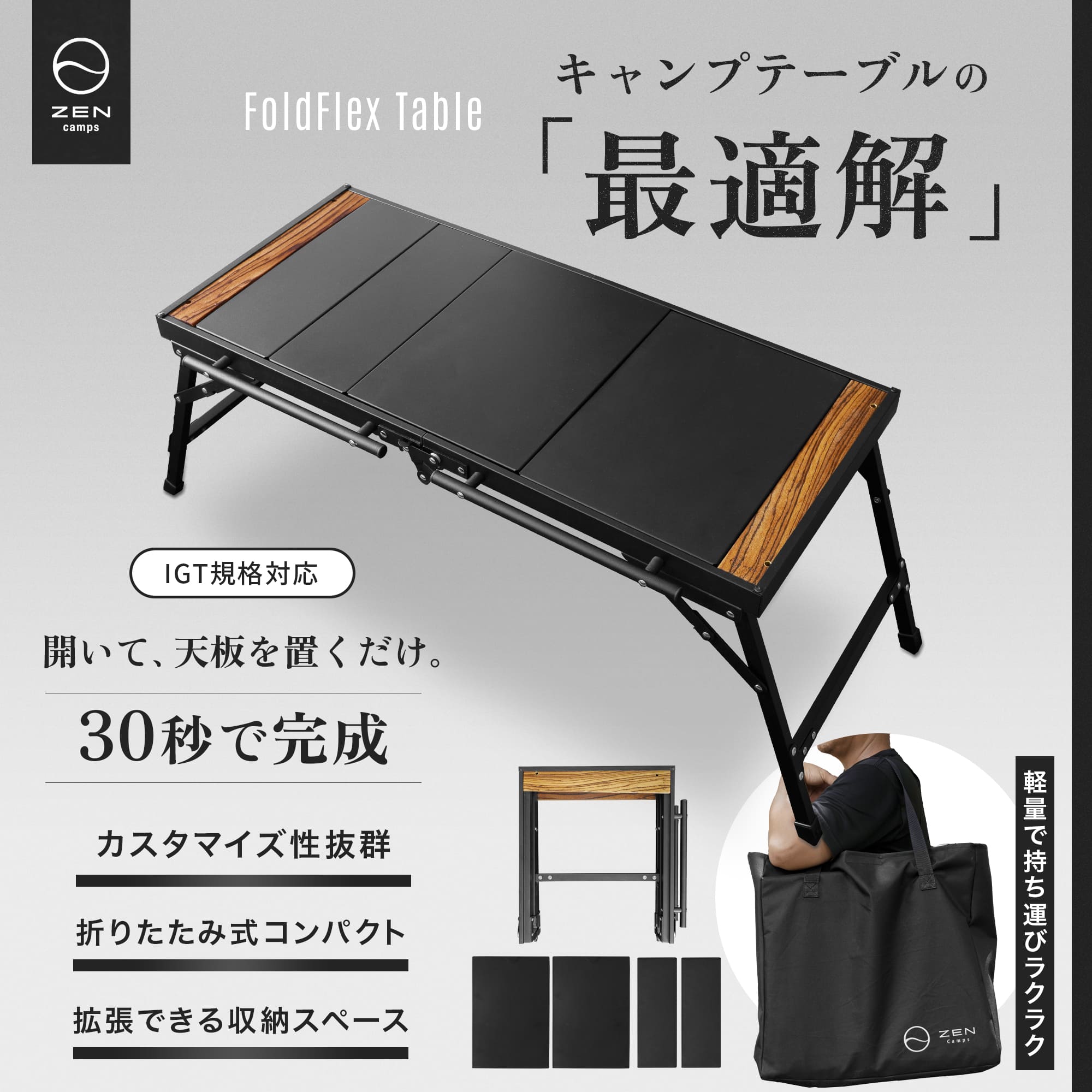 楽天市場】【最大7％OFFクーポン配布中】ZEN Camps FoldFlex Table IGT