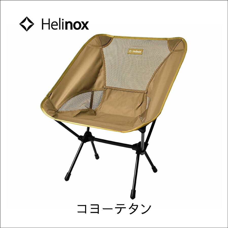 楽天市場】【送料無料】ヘリノックス チェアワン キャンプ レジャー