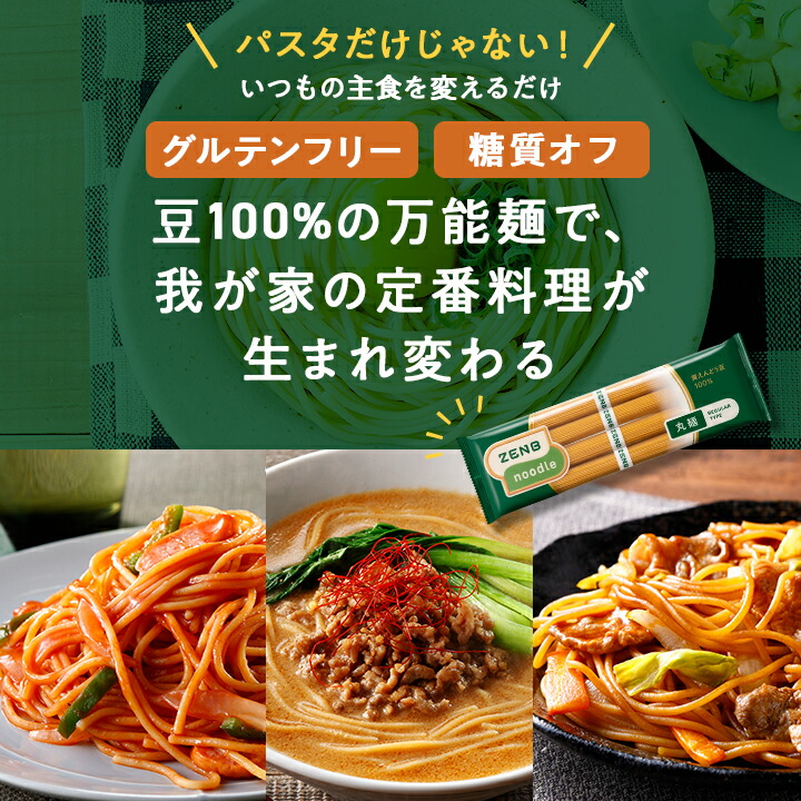 楽天市場】【2年連続 楽天グルメ大賞】ZENB ゼンブ ヌードル 丸麺 48食