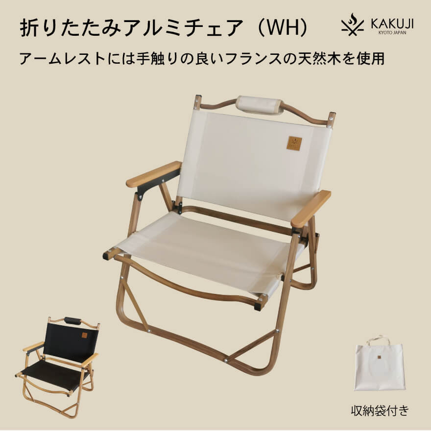 楽天市場】軽量！アルミアウトドアチェア ホワイト（ベージュ） 収納