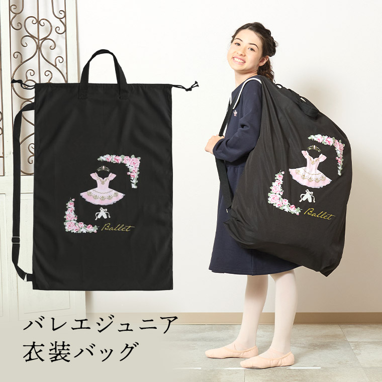 楽天市場】【ジュニア用】 プリント柄更新しました バレエ 衣装袋 発表