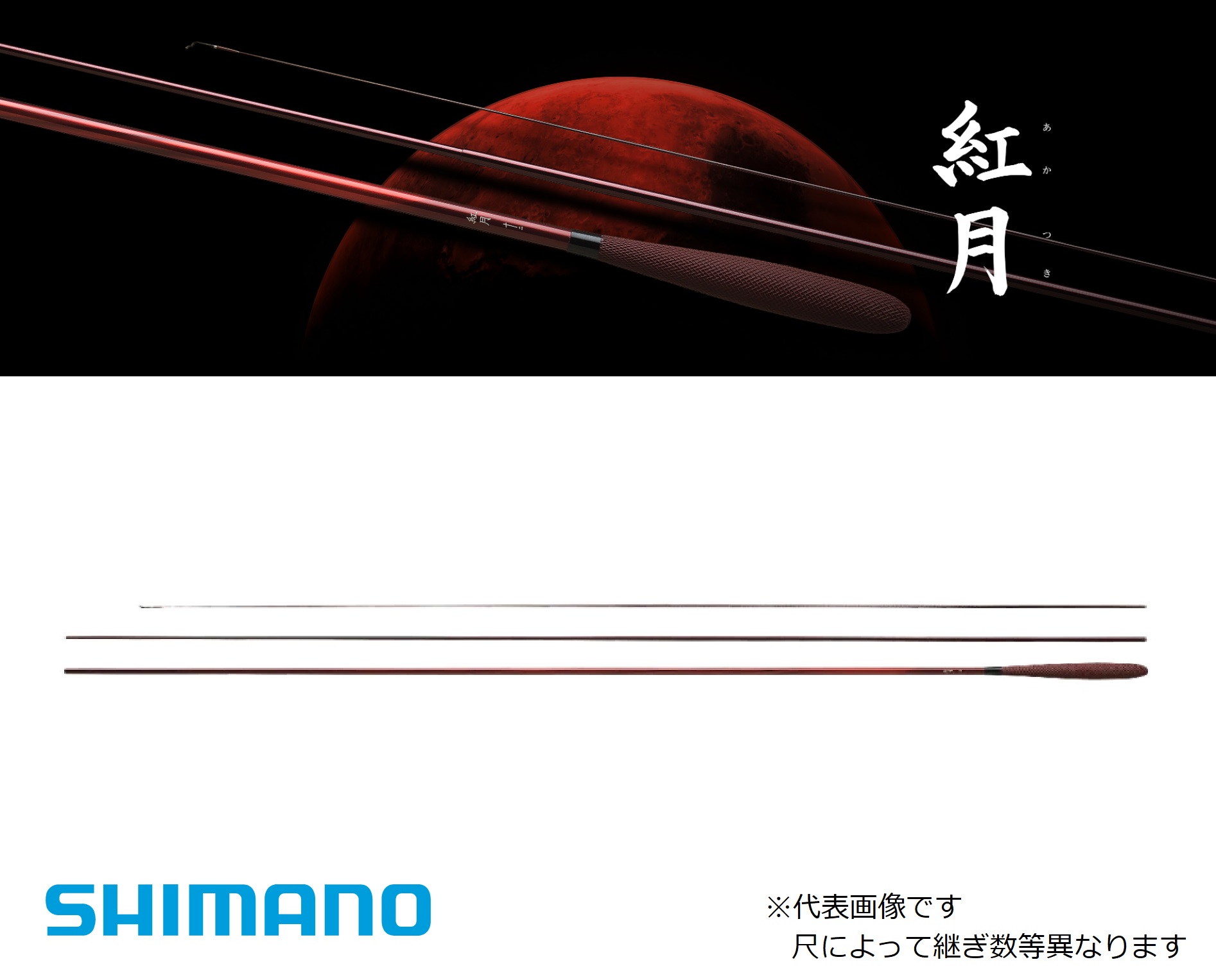 シマノ 紅月 6 (ロッド・釣竿) 価格比較 - 価格.com