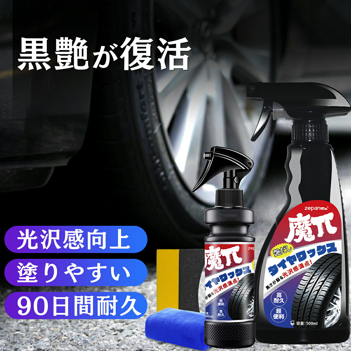 楽天市場】ウルトラスゴつやタイヤWAX 18L 水性タイヤワックス タイヤ