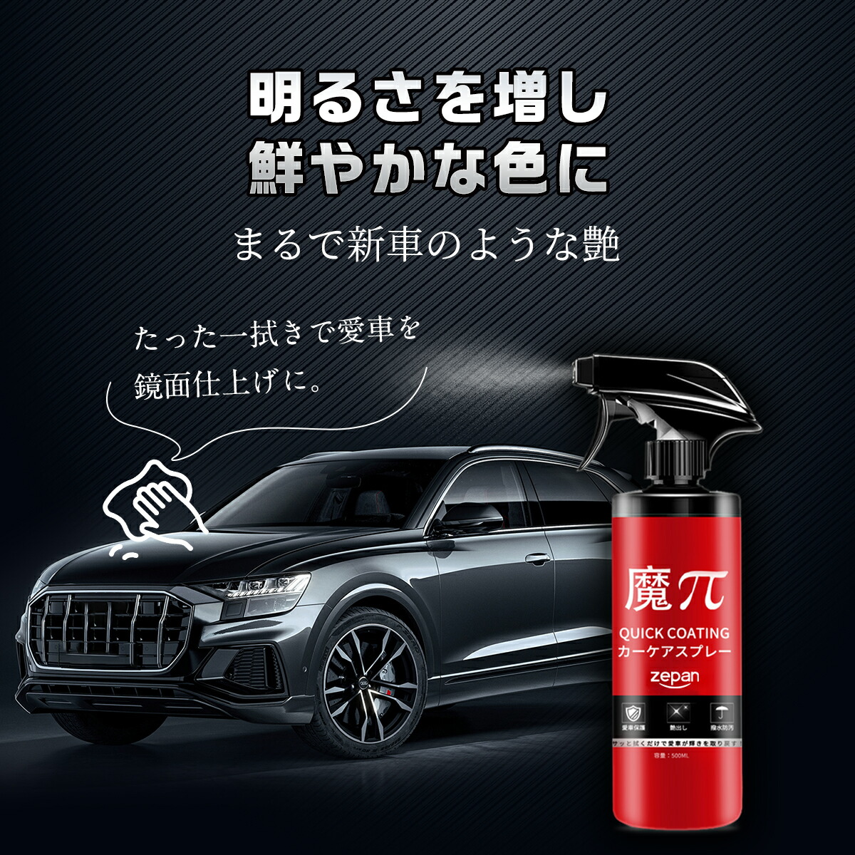 楽天市場】ガラスコーティング剤 車 用 zepan 大容量 艶&光沢 超滑水