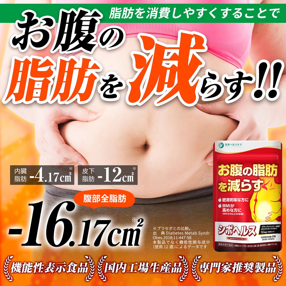 楽天市場】【レビューでもう1個プレゼント】ダイエットサプリ おなかの