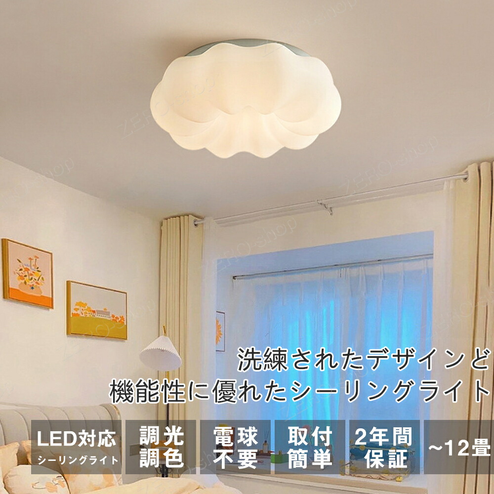 楽天市場】5年保証 シーリングライト 調光調色 お花 雲 北欧 間接照明