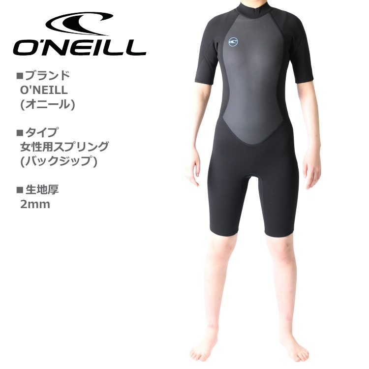 楽天市場】オニール ウェットスーツ 女性用 レディース スプリング