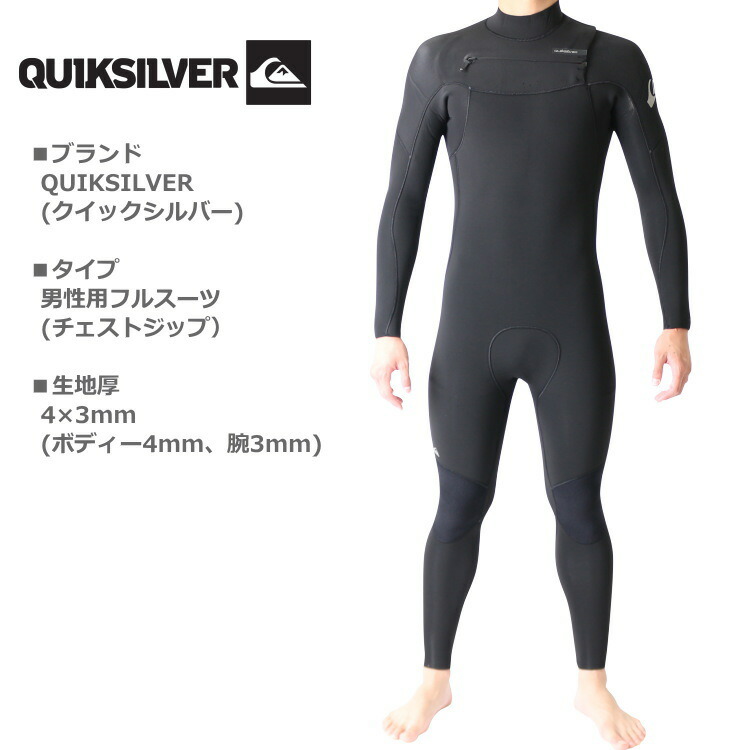 楽天市場】クイックシルバー ウェットスーツ メンズ 4mm / 3mm