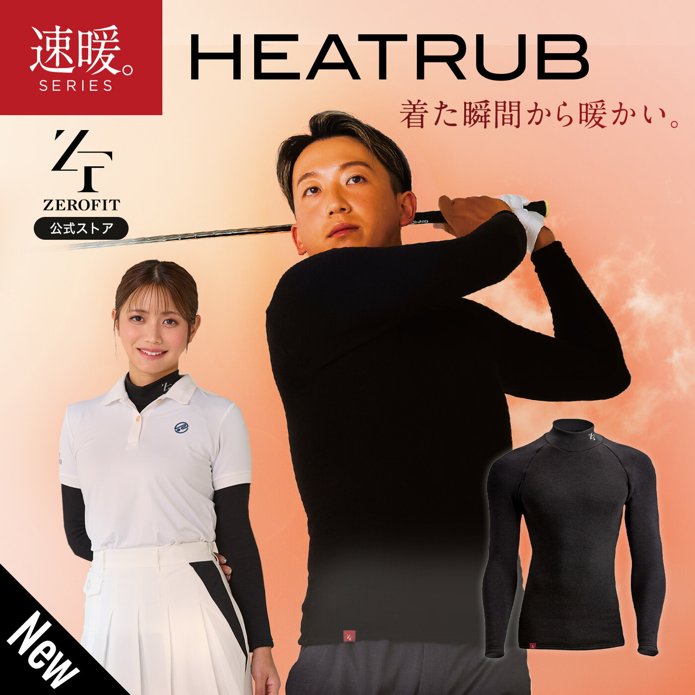楽天市場】「2025年最新モデル ヒートラブ」速暖 HEATRUB ZEROFIT ゼロ